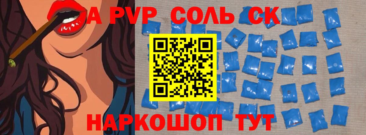 Саратов  Alfa_PVP Crystall  Вход с VPN  A PVP крисы CK  A-PVP Crystall 