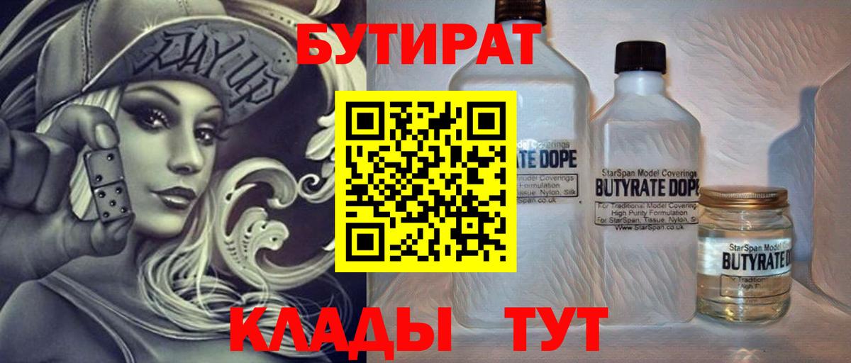 БУТИРАТ 1.4BDO Саратов