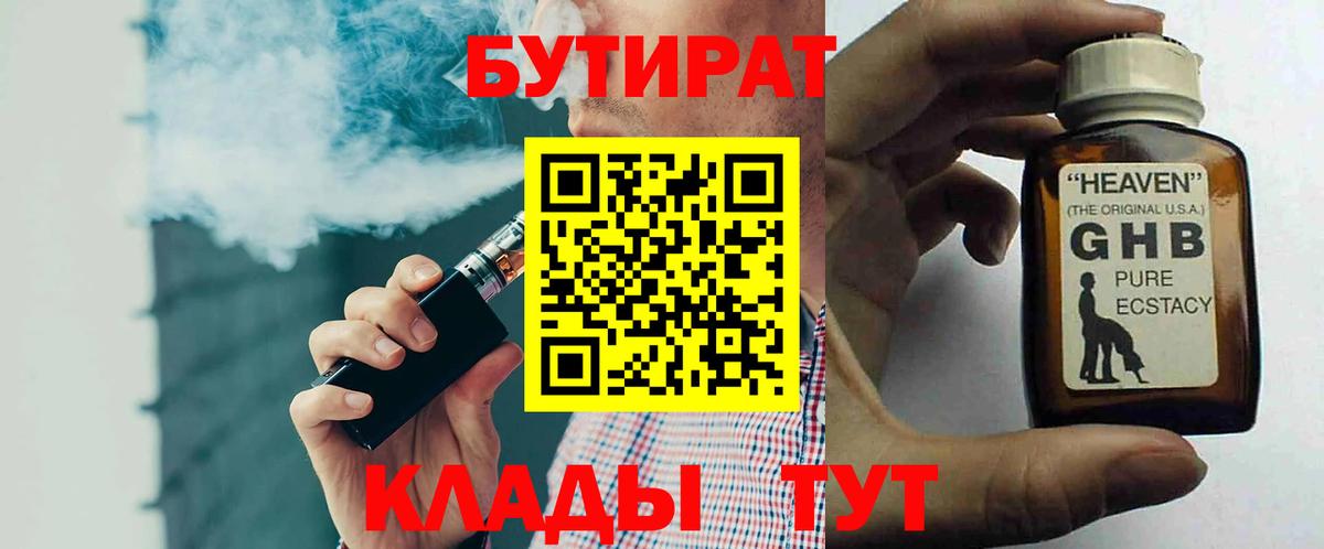 Саратов  БУТИРАТ BDO  БУТИРАТ  Вход с VPN 