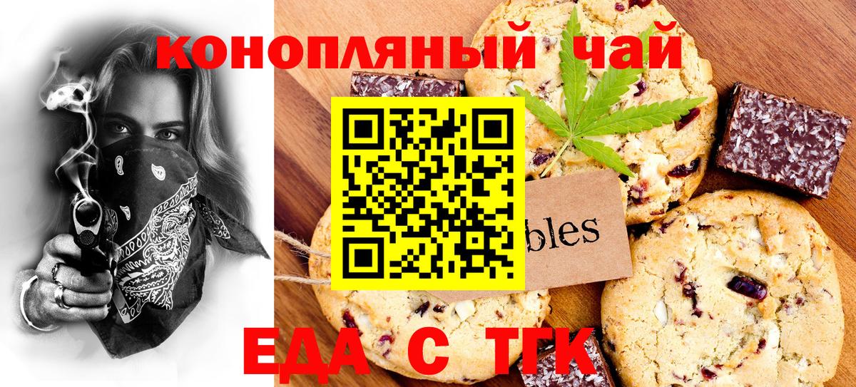 Саратов  Печенье с ТГК конопля  Вход с VPN 