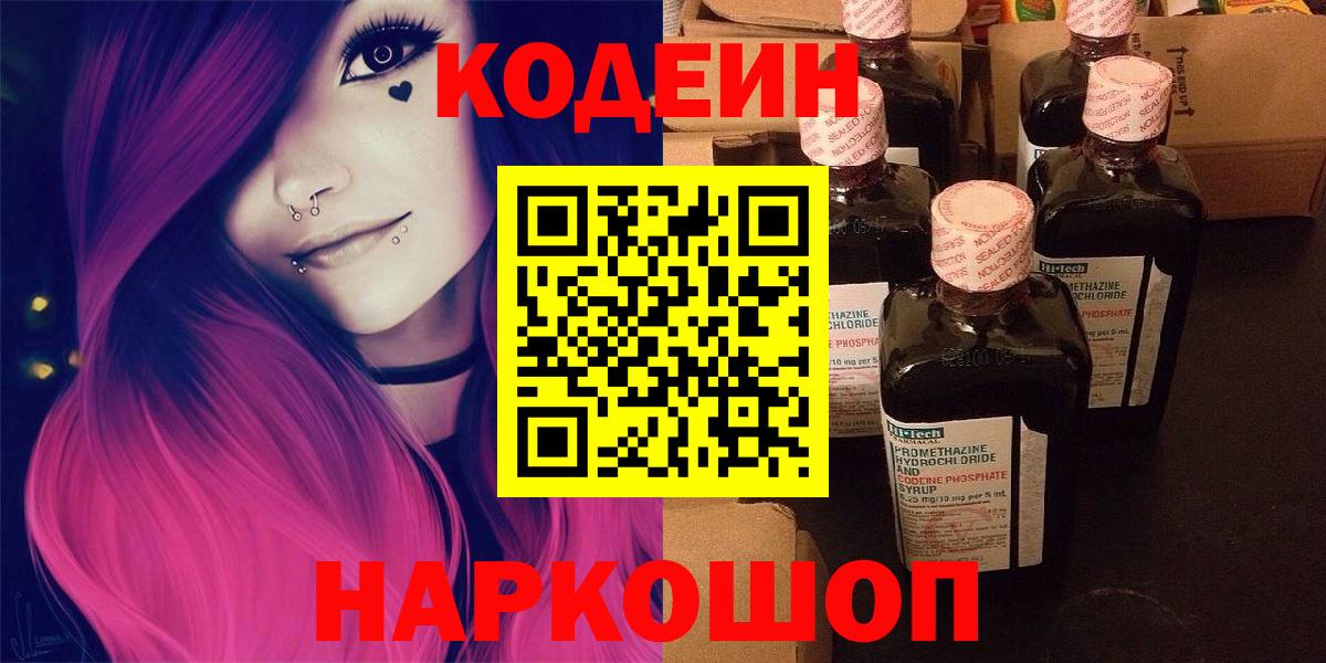Кодеиновый сироп Lean напиток Lean (лин) Саратов