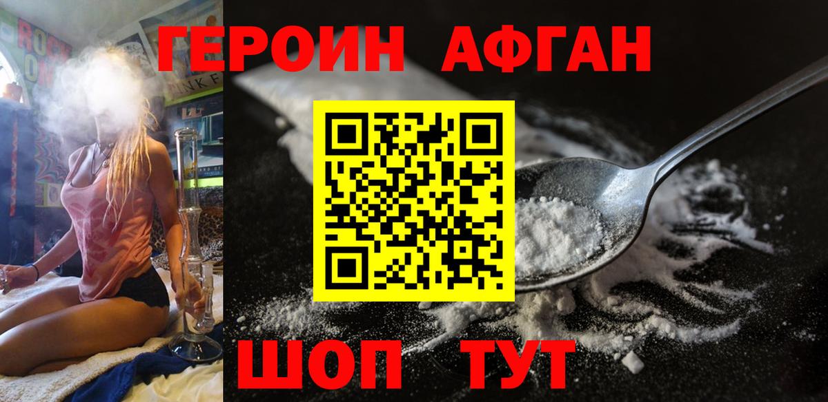 ГЕРОИН герыч Саратов
