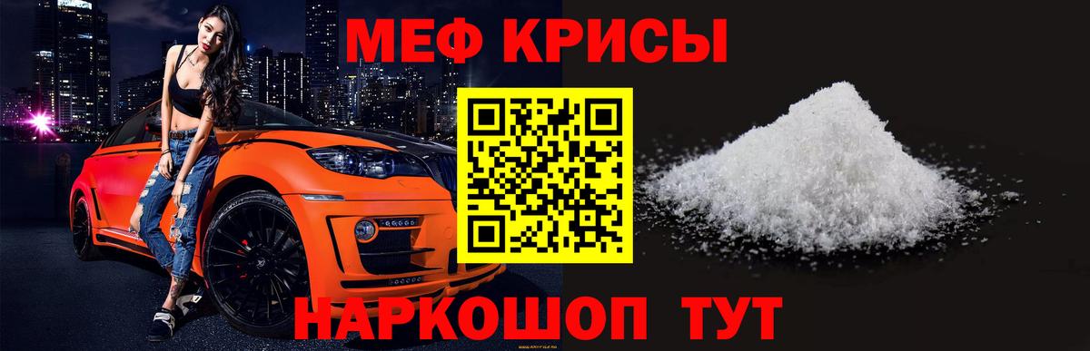 Меф мяу мяу мука Саратов