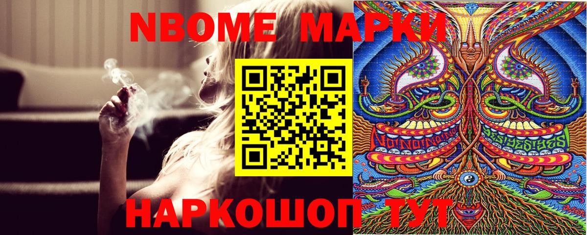 Марки N-bome 1,8мг Саратов