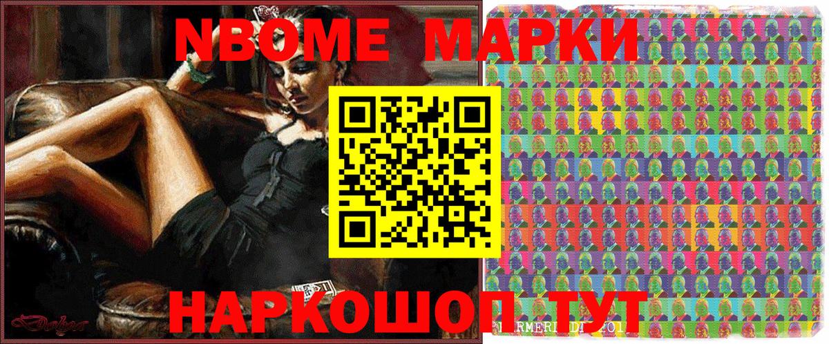 Марки NBOMe  Марки 25I-NBOMe 1500мкг  Вход с VPN  Марки 25I-NBOMe 1500мкг  Саратов 